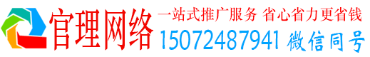 青白江官理网络推广竞价